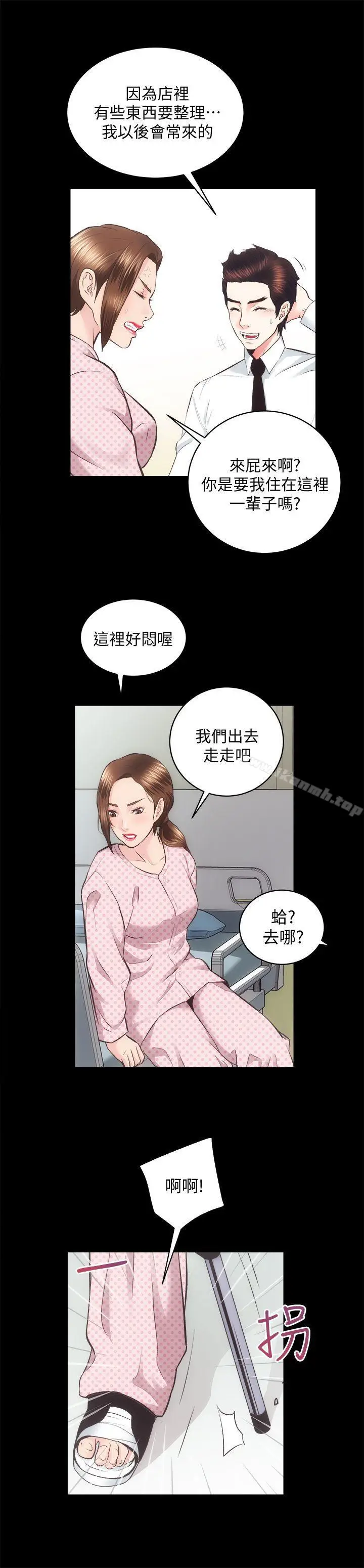 漫画《性溢房屋》第20话第28张图