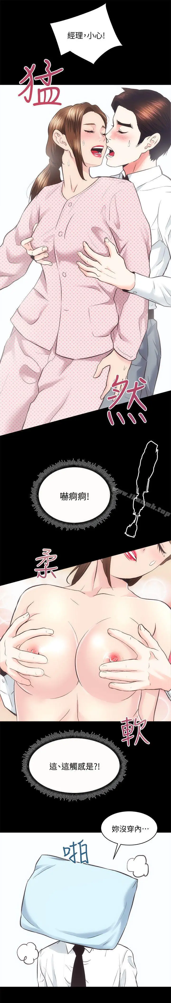 漫画《性溢房屋》第20话第29张图
