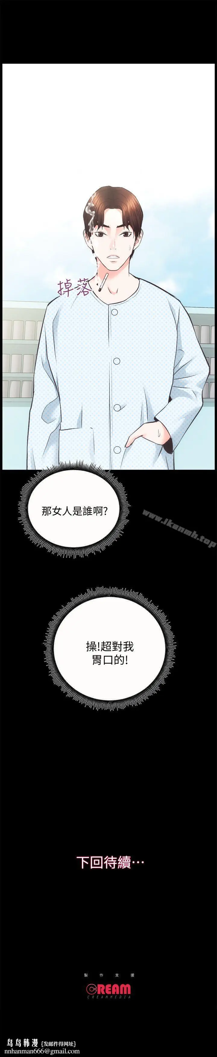漫画《性溢房屋》第20话第33张图
