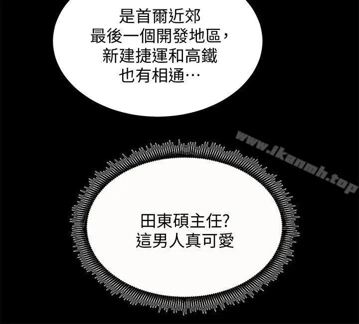 漫画《性溢房屋》第20话第6张图