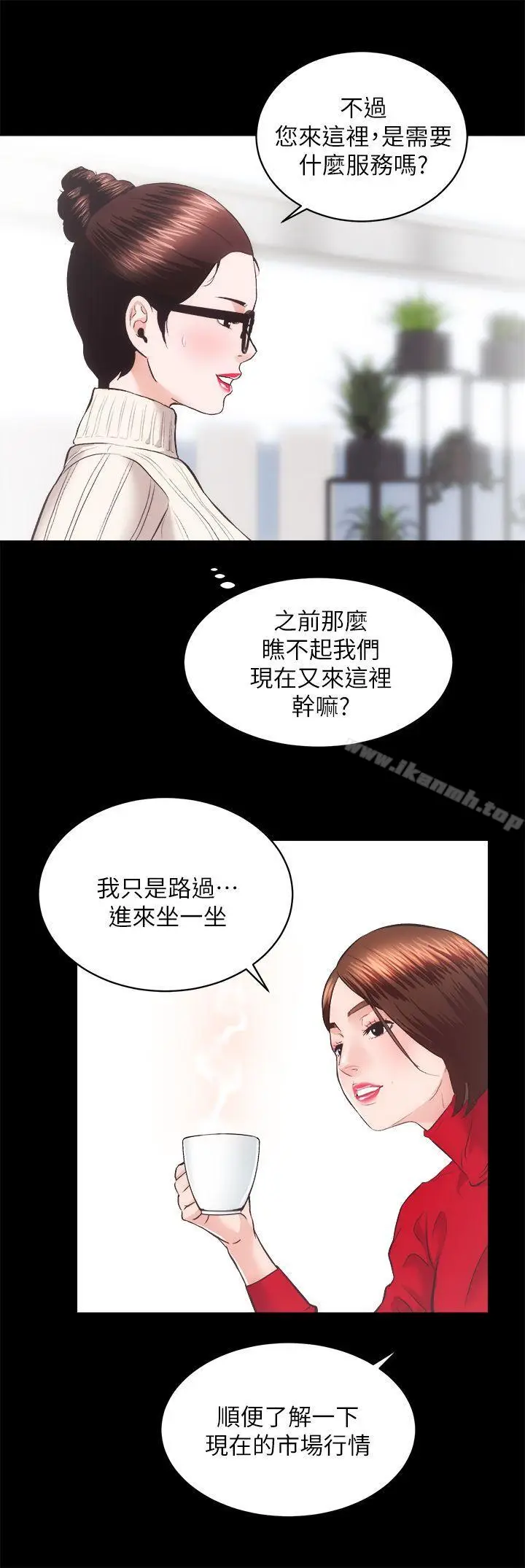 漫画《性溢房屋》第20话第8张图
