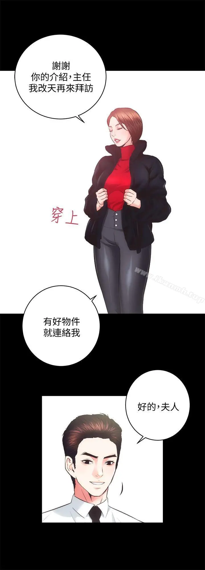 漫画《性溢房屋》第20话第9张图