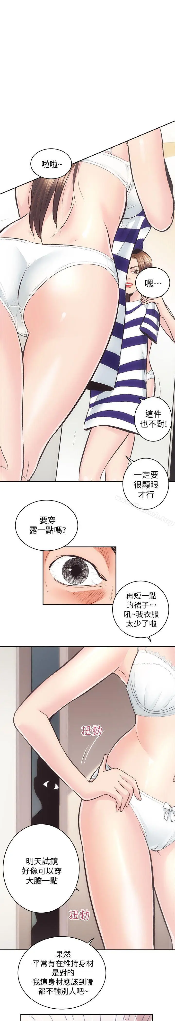漫画《性溢房屋》第27话第11张图