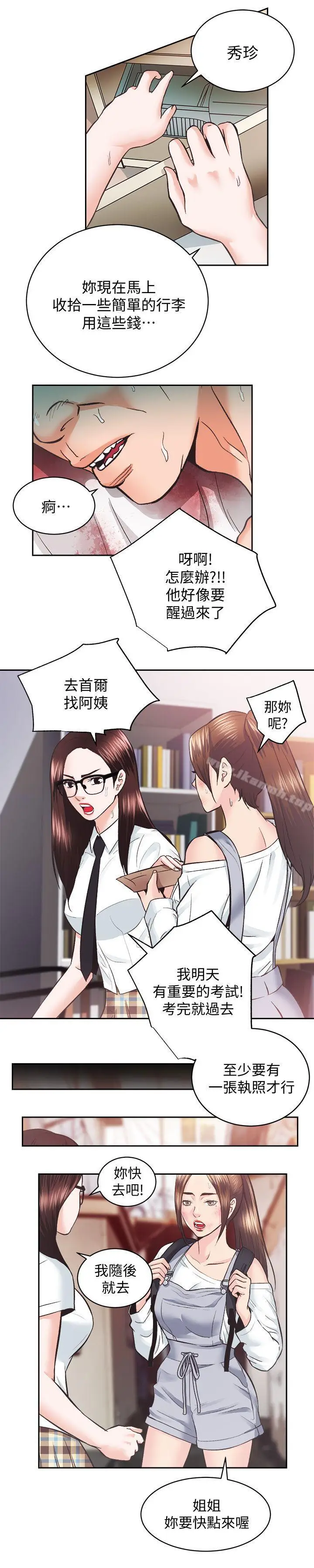 漫画《性溢房屋》第27话第18张图