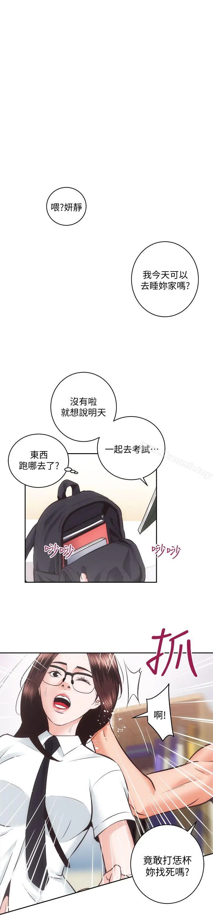 漫画《性溢房屋》第27话第19张图