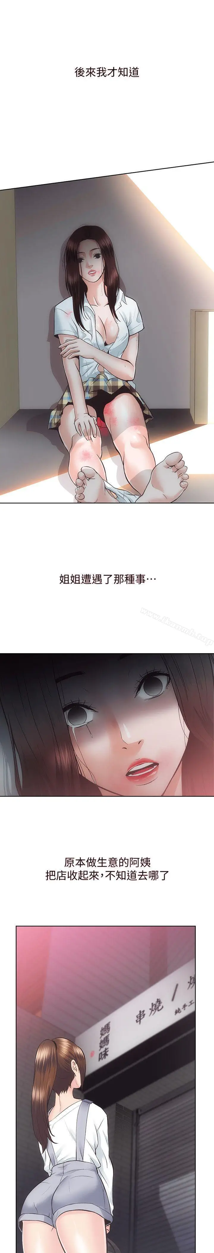 漫画《性溢房屋》第27话第21张图