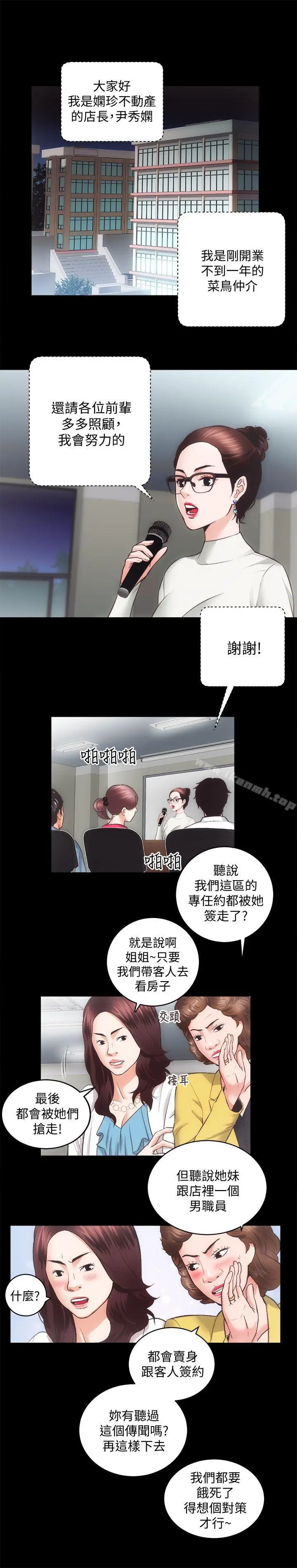 漫画《性溢房屋》第27话第6张图
