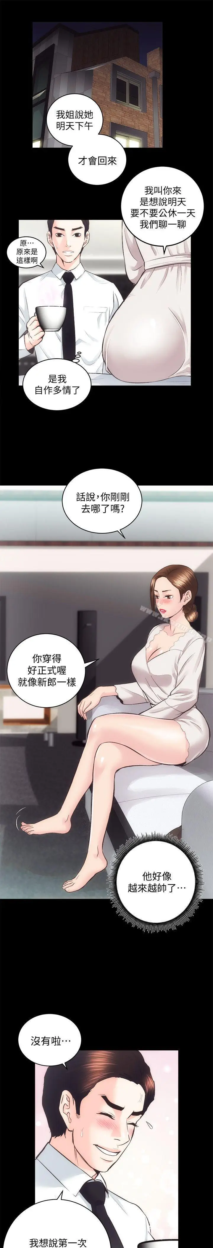 漫画《性溢房屋》第27话第7张图