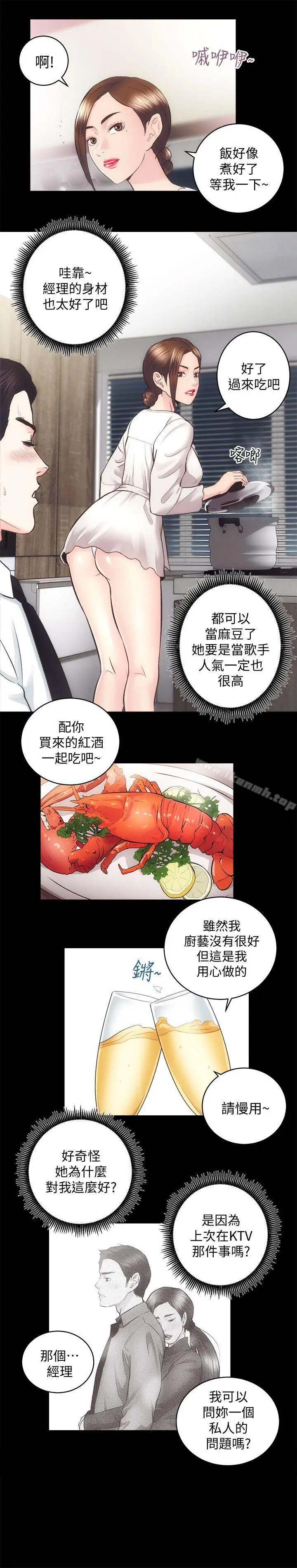 漫画《性溢房屋》第27话第9张图