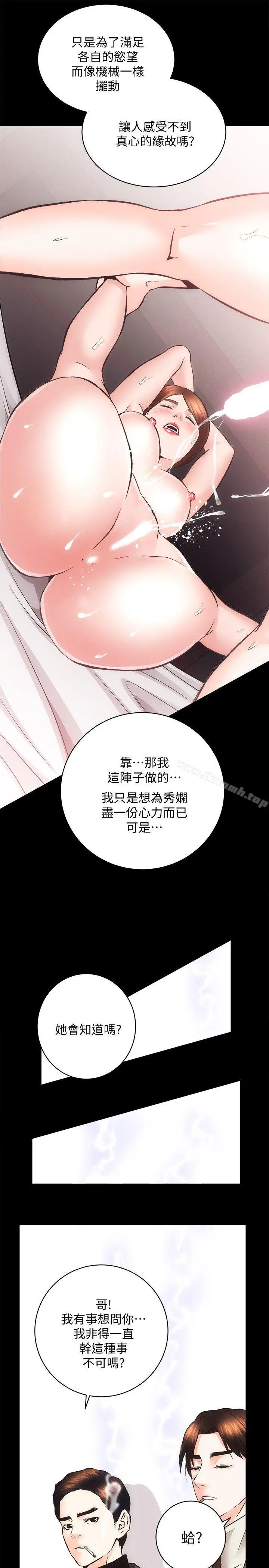 漫画《性溢房屋》第26话第12张图