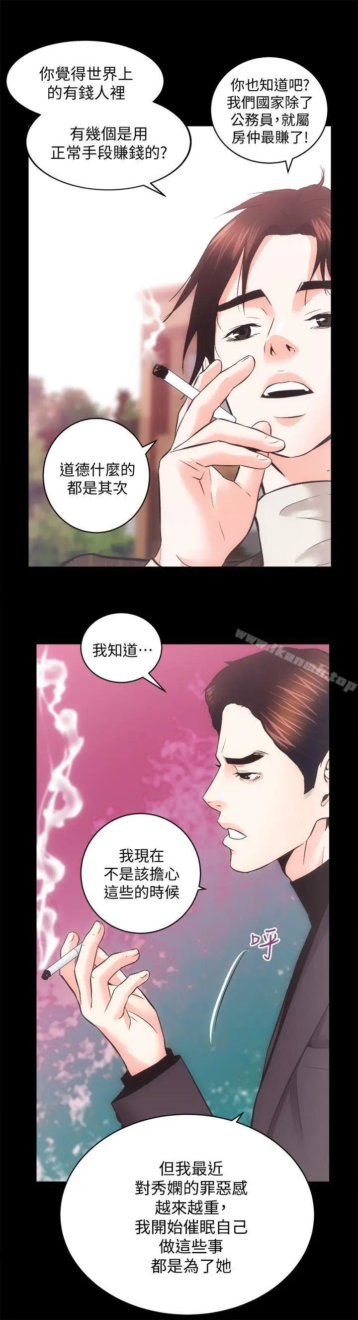 漫画《性溢房屋》第26话第14张图