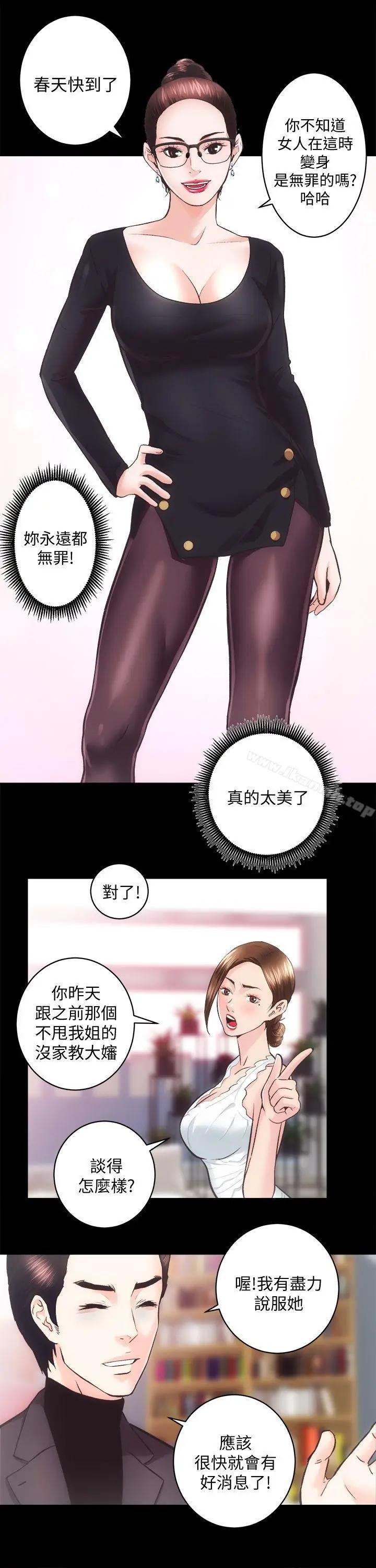 漫画《性溢房屋》第26话第18张图