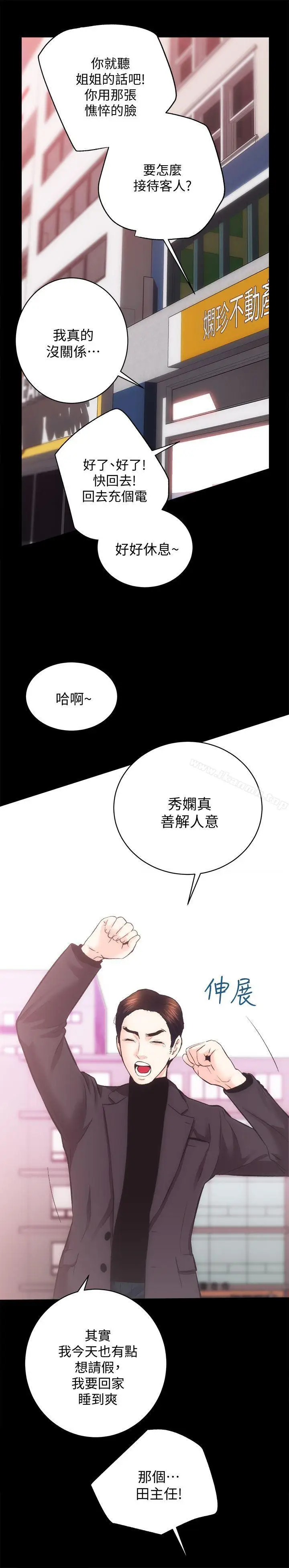 漫画《性溢房屋》第26话第20张图
