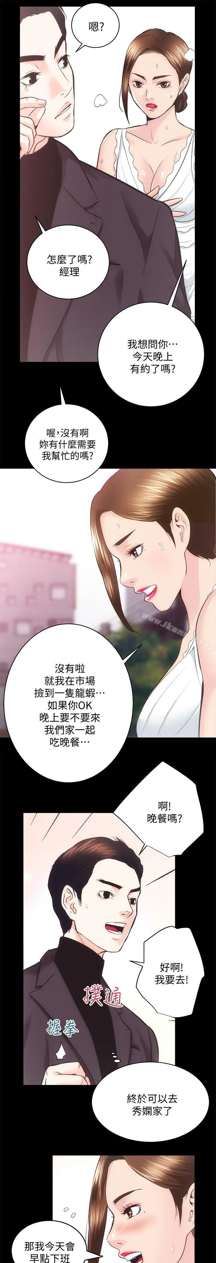 漫画《性溢房屋》第26话第21张图