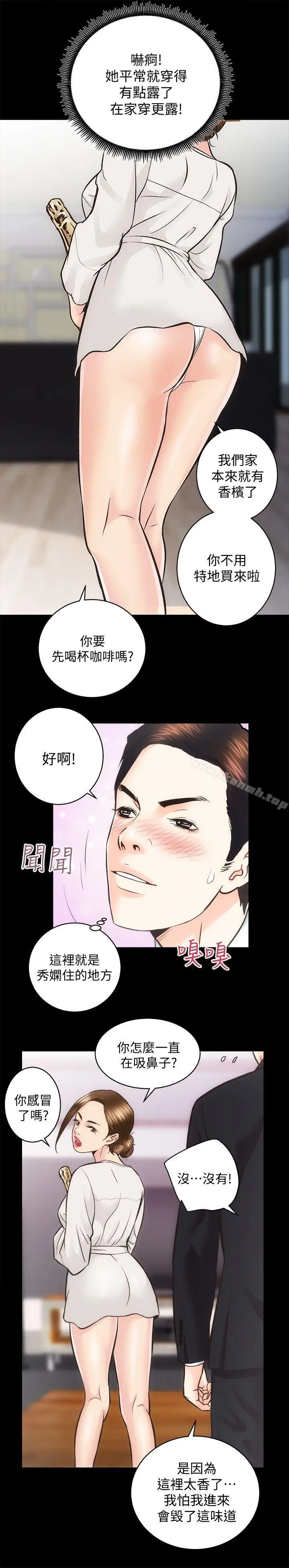 漫画《性溢房屋》第26话第26张图