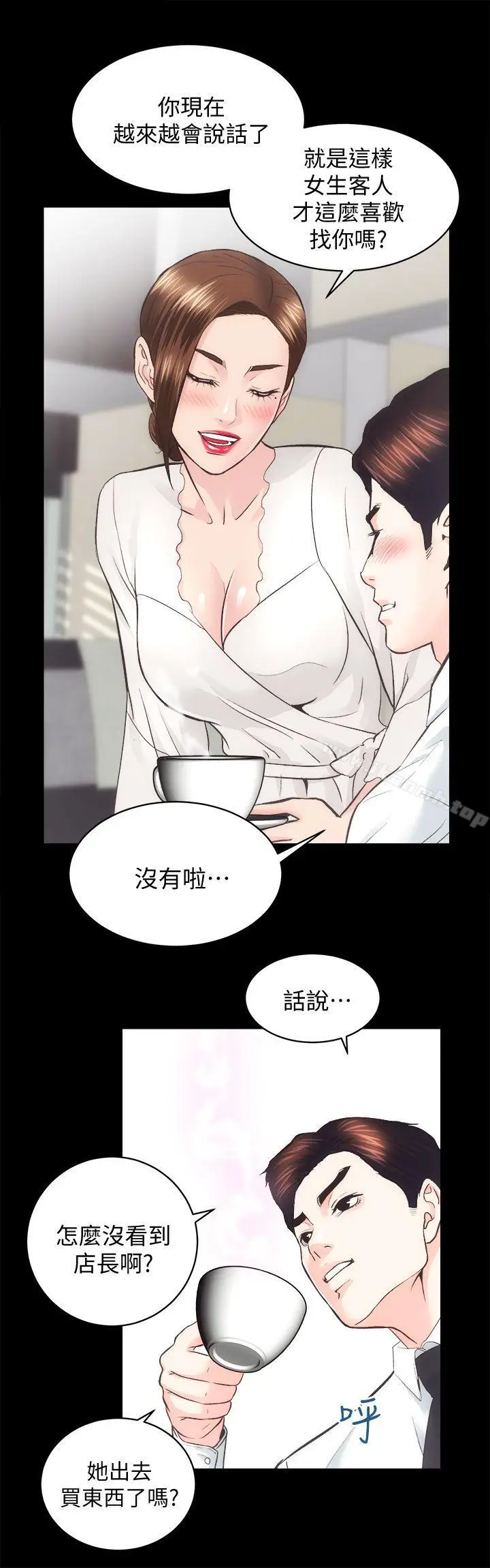 漫画《性溢房屋》第26话第27张图