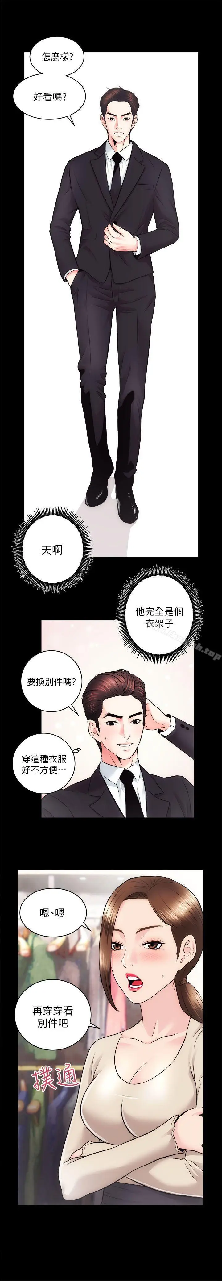 漫画《性溢房屋》第14话第10张图