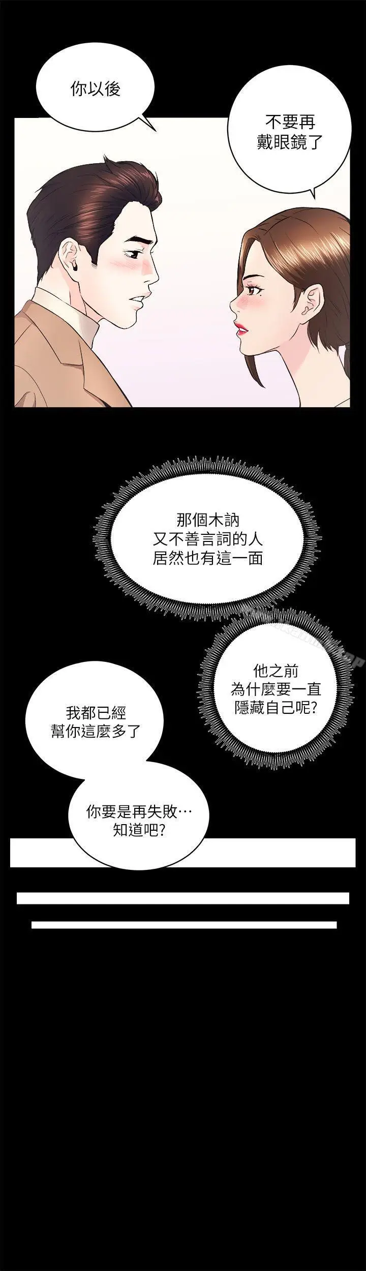 漫画《性溢房屋》第14话第12张图