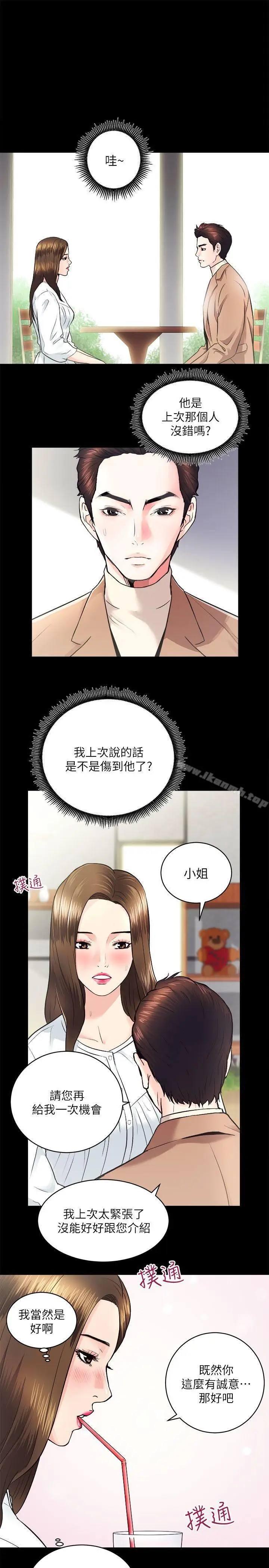 漫画《性溢房屋》第14话第13张图