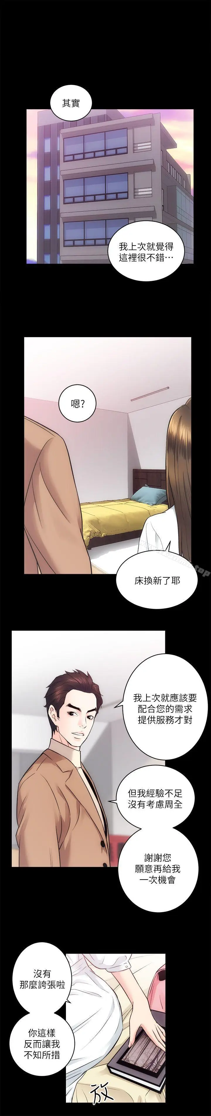 漫画《性溢房屋》第14话第15张图