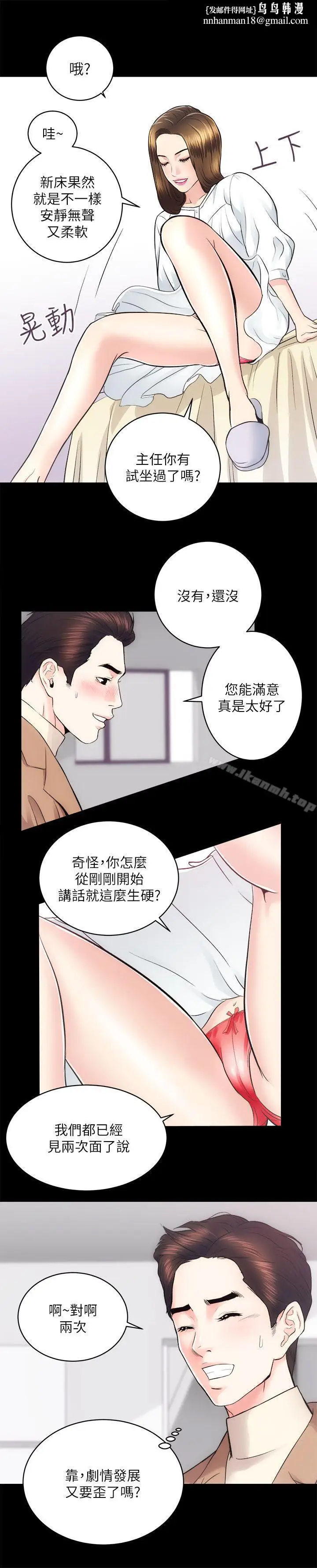 漫画《性溢房屋》第14话第16张图