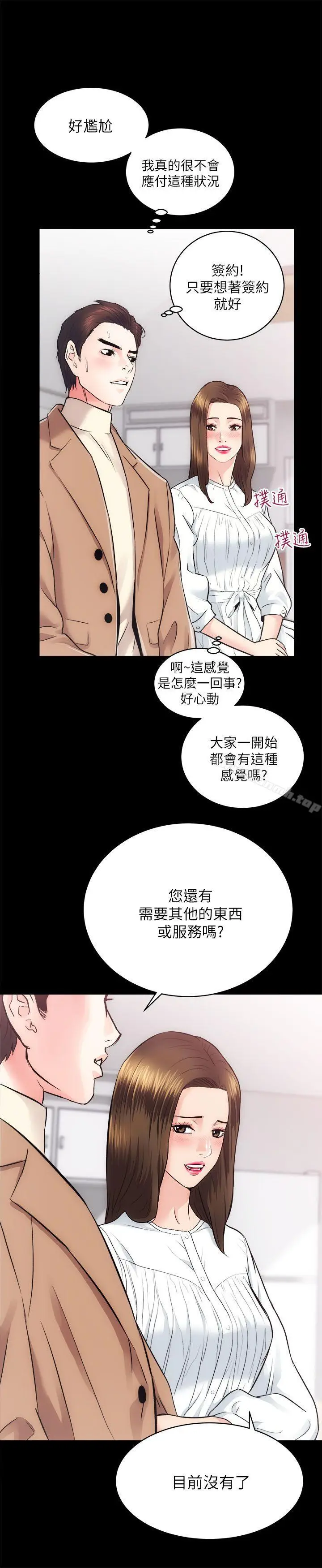 漫画《性溢房屋》第14话第18张图