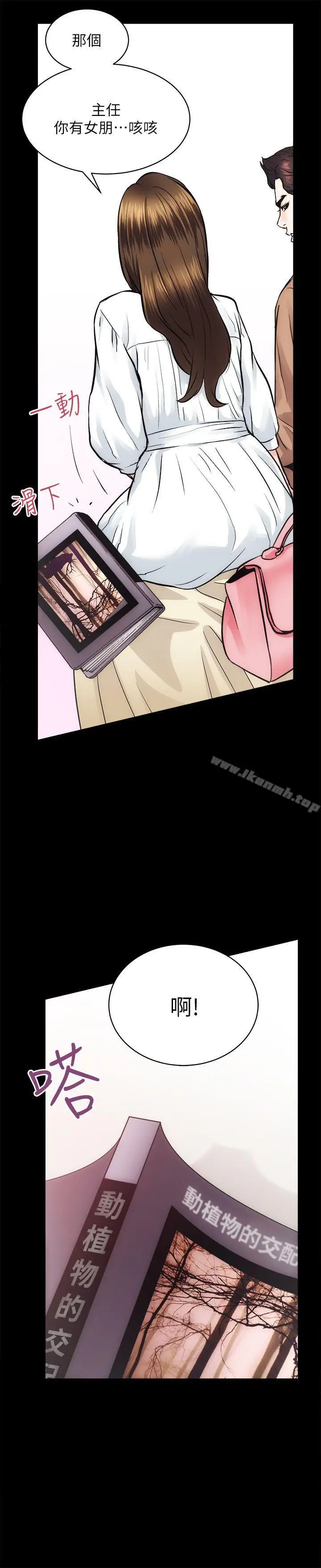 漫画《性溢房屋》第14话第19张图