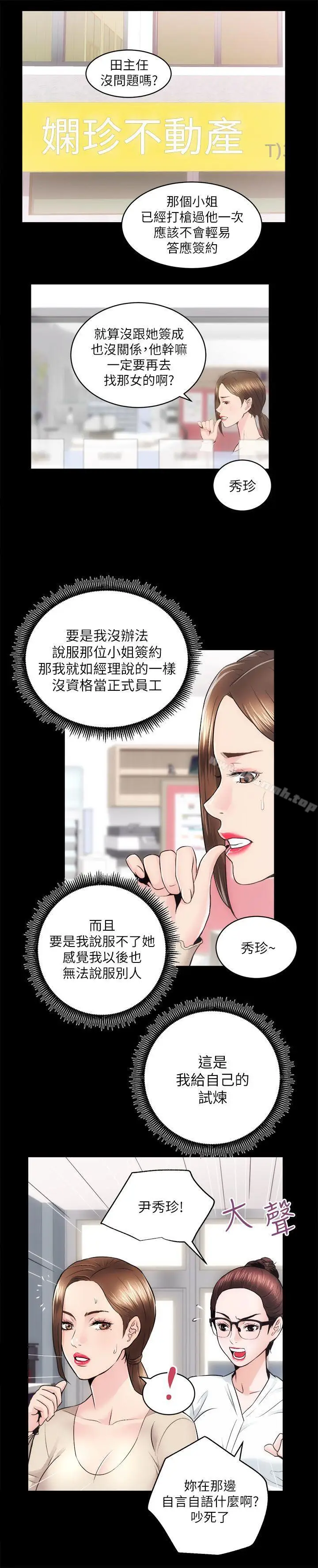 漫画《性溢房屋》第14话第20张图