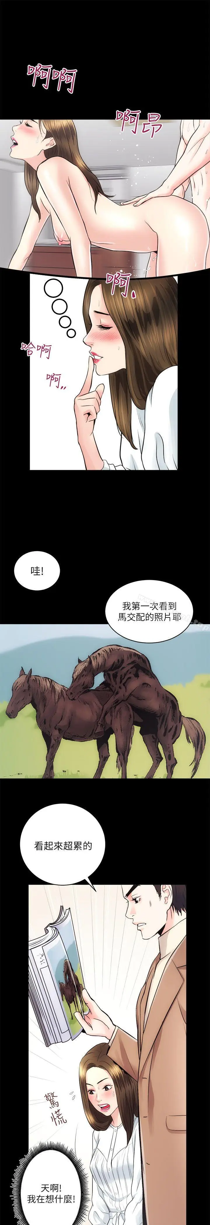 漫画《性溢房屋》第14话第29张图
