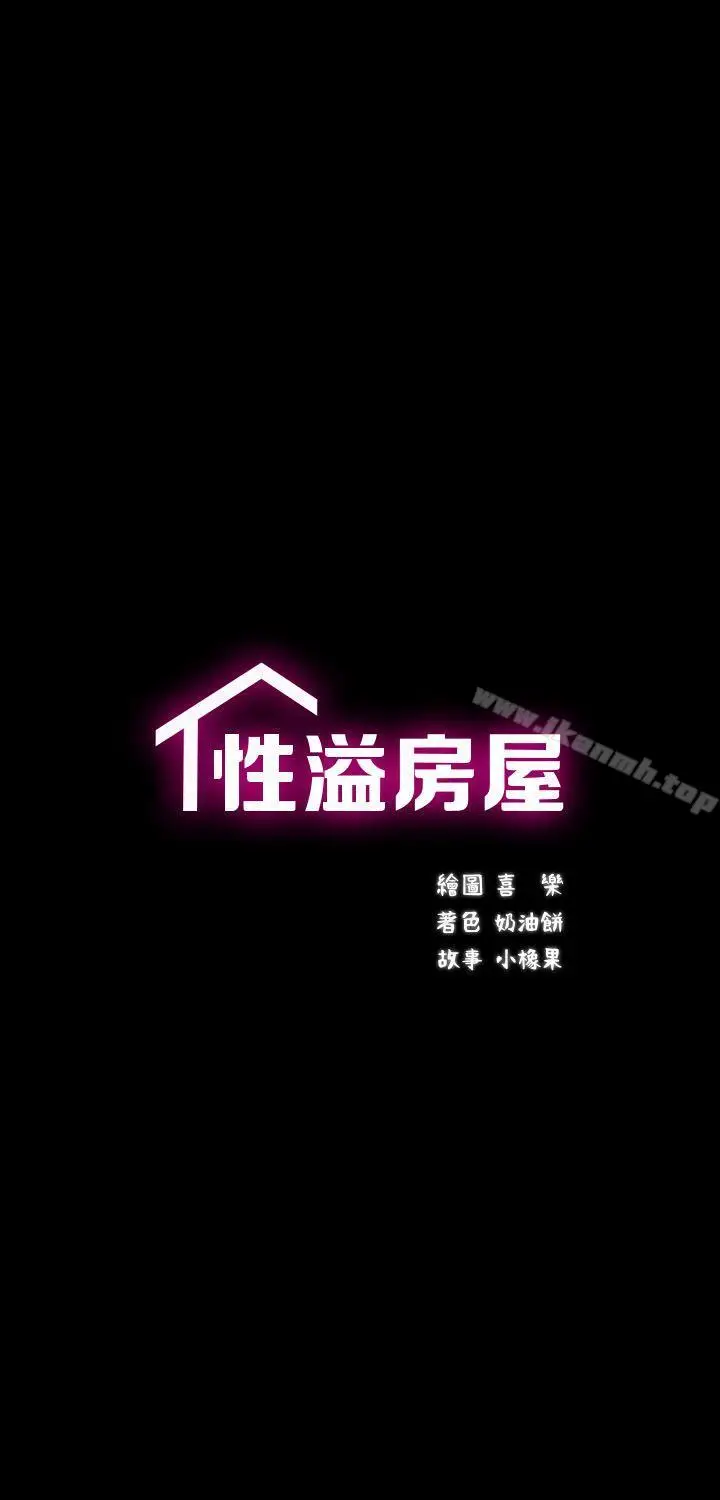 漫画《性溢房屋》第14话第3张图