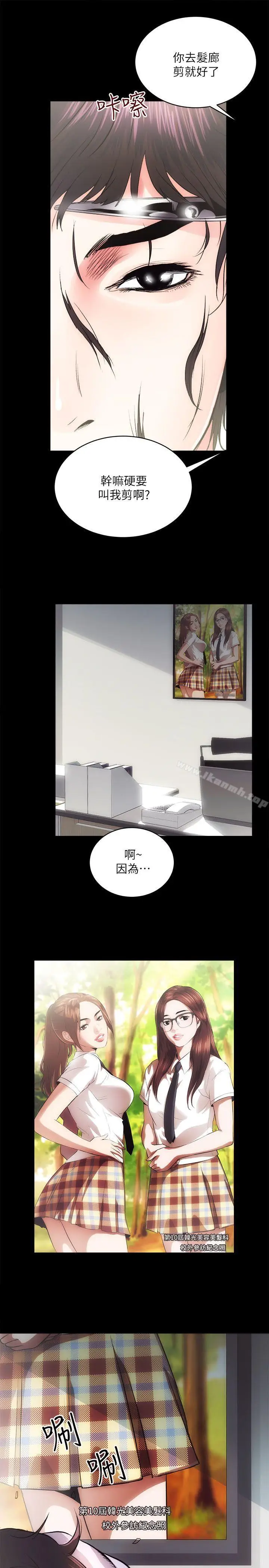 漫画《性溢房屋》第14话第5张图