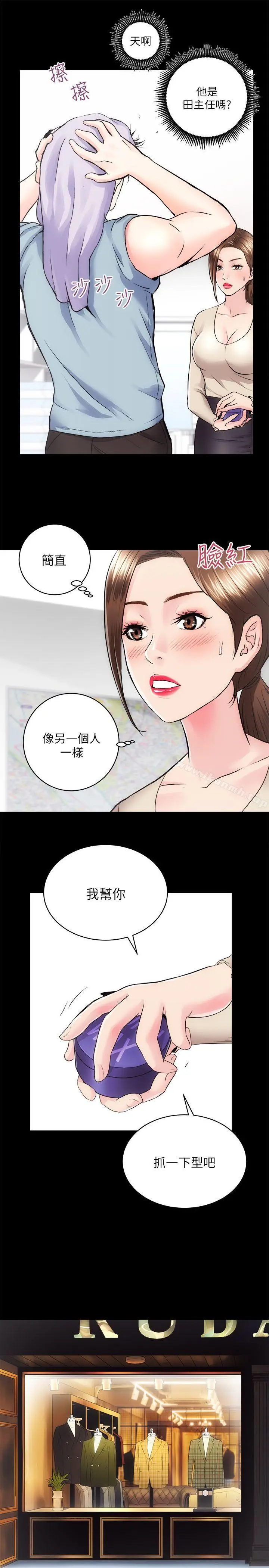 漫画《性溢房屋》第14话第7张图