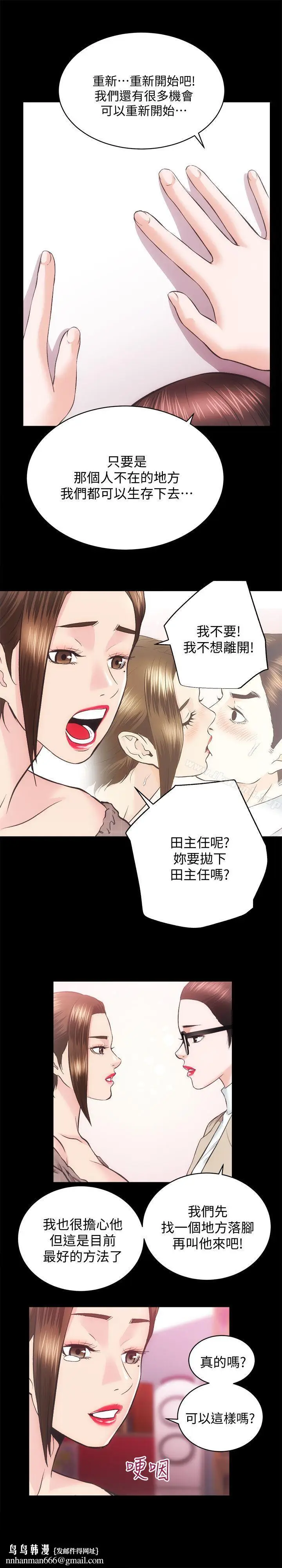漫画《性溢房屋》第31话第16张图