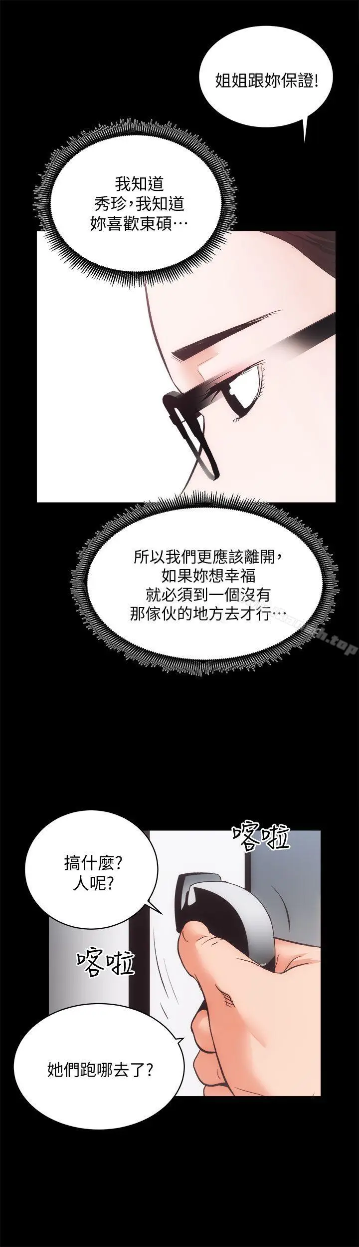 漫画《性溢房屋》第31话第17张图