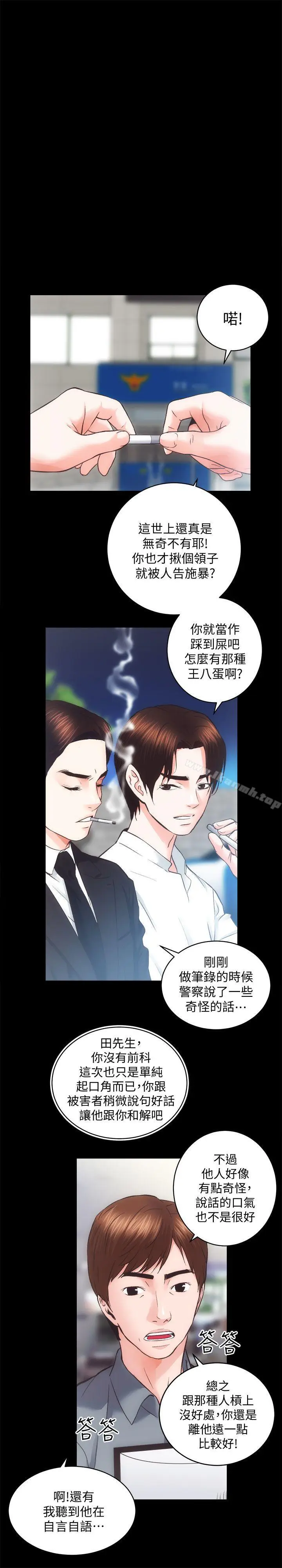 漫画《性溢房屋》第31话第19张图