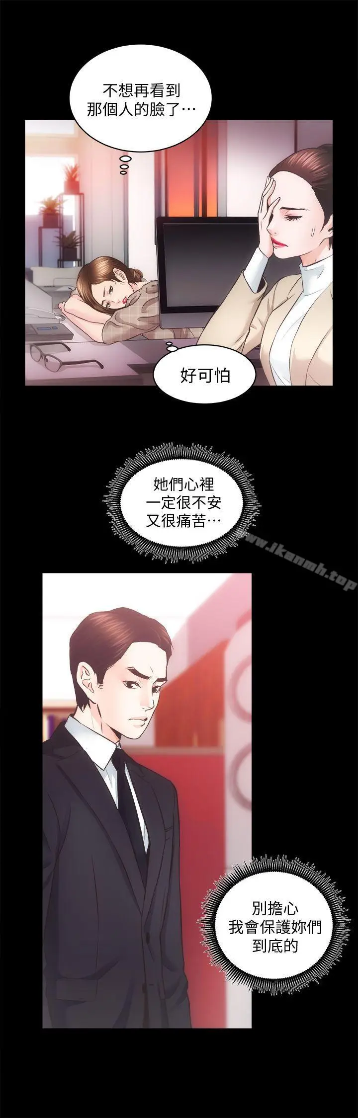 漫画《性溢房屋》第31话第2张图