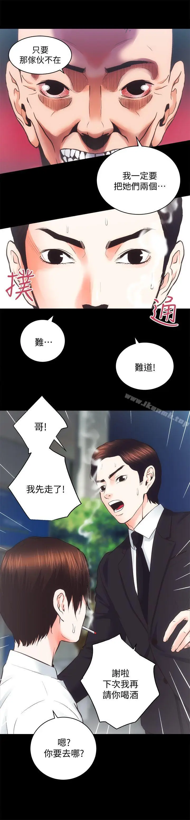 漫画《性溢房屋》第31话第20张图