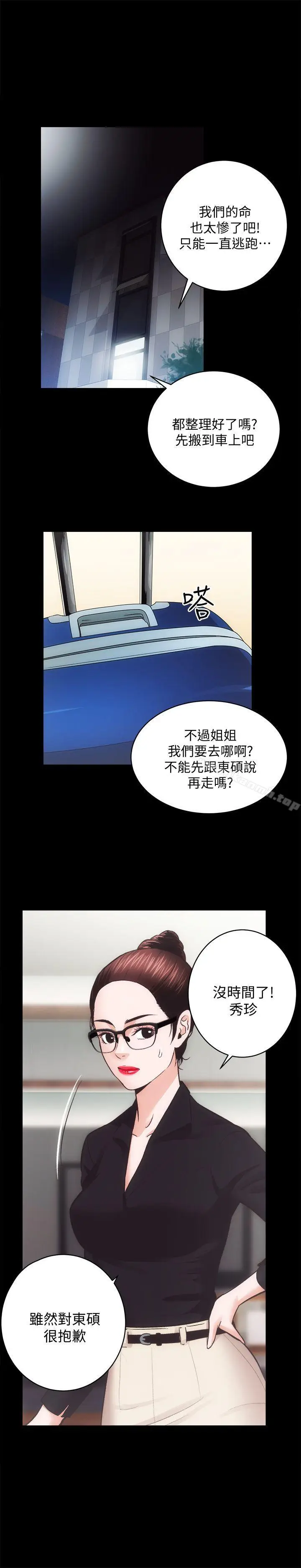 漫画《性溢房屋》第31话第21张图