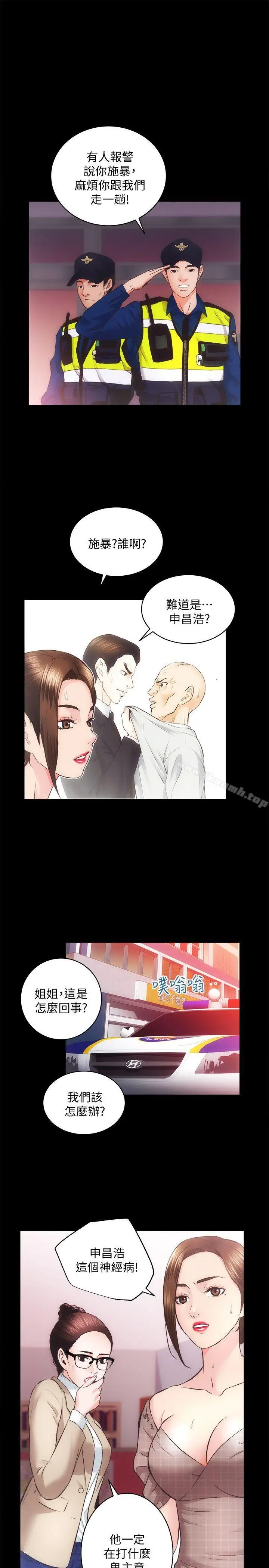 漫画《性溢房屋》第31话第5张图