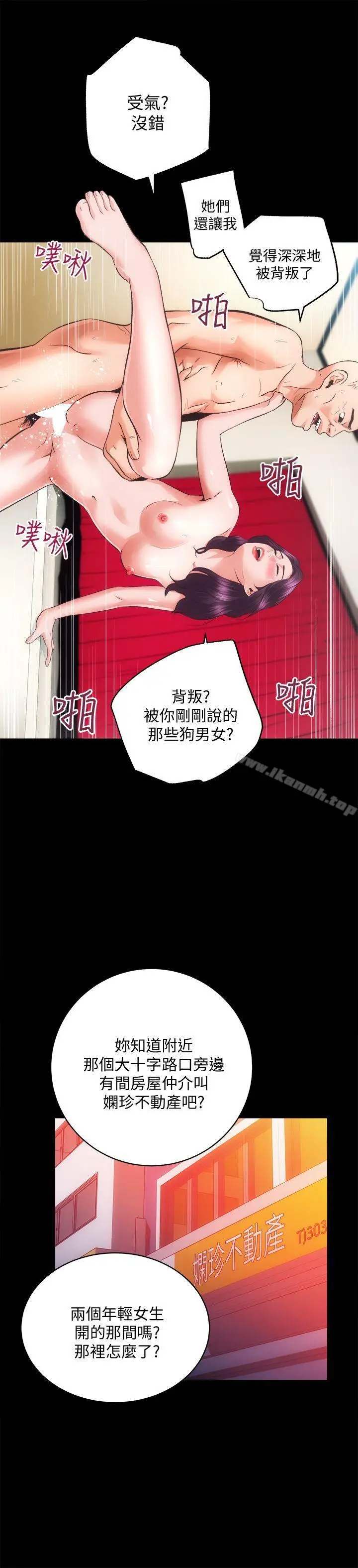 漫画《性溢房屋》第31话第9张图