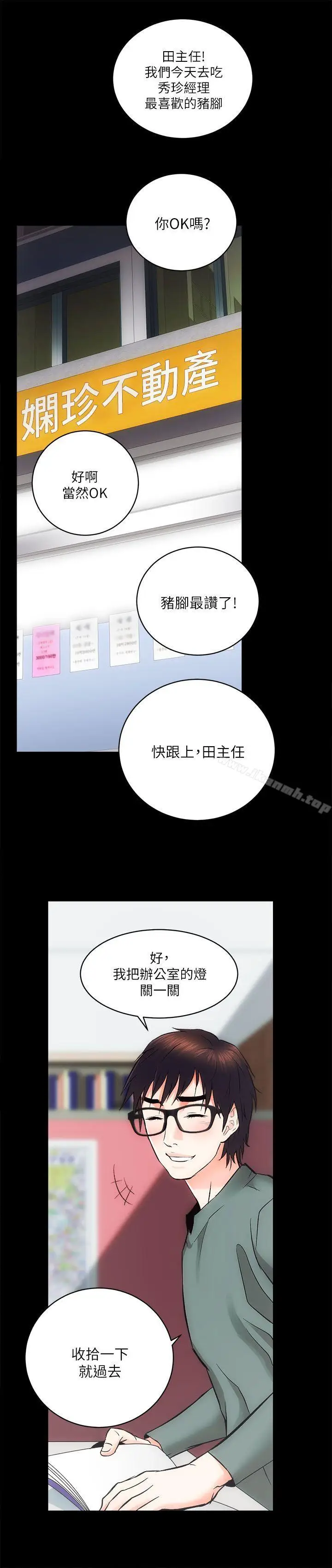 漫画《性溢房屋》第10话第10张图
