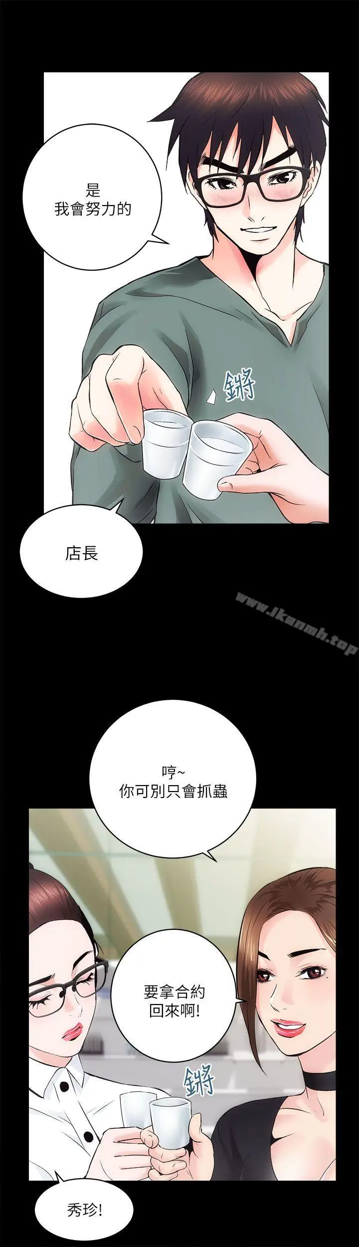 漫画《性溢房屋》第10话第13张图
