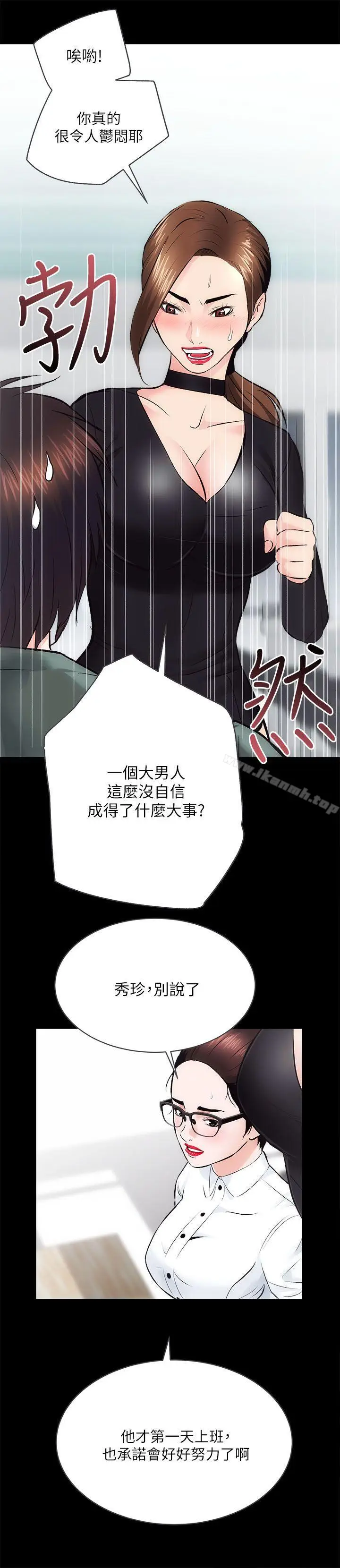 漫画《性溢房屋》第10话第16张图