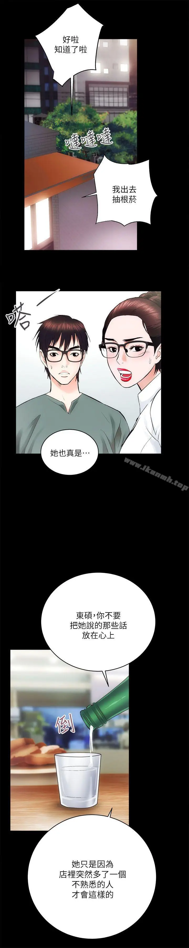 漫画《性溢房屋》第10话第17张图