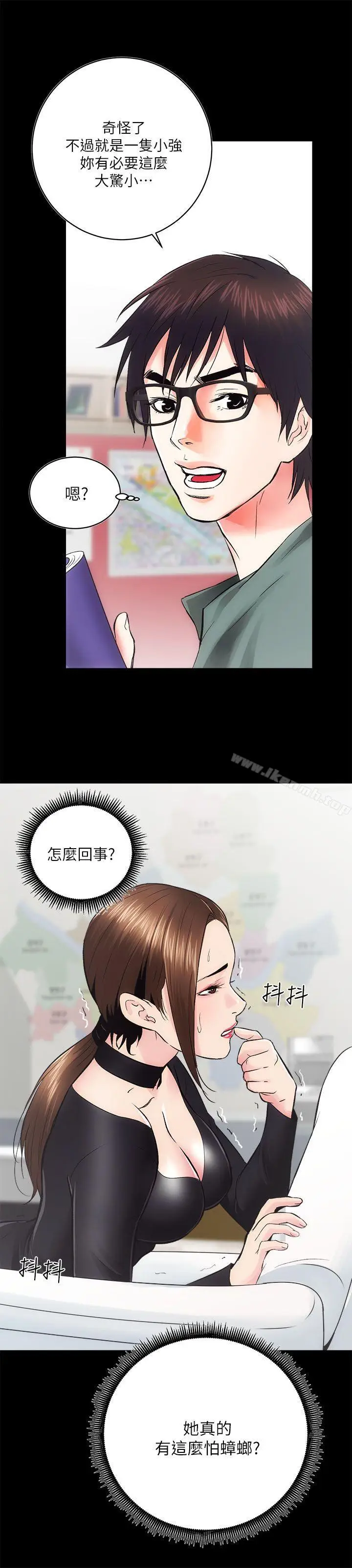 漫画《性溢房屋》第10话第4张图
