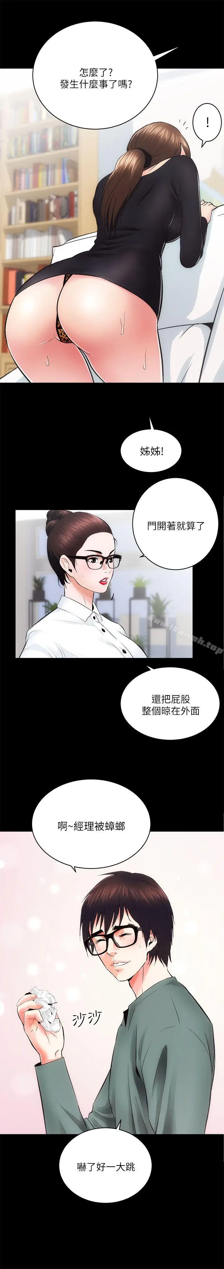 漫画《性溢房屋》第10话第5张图