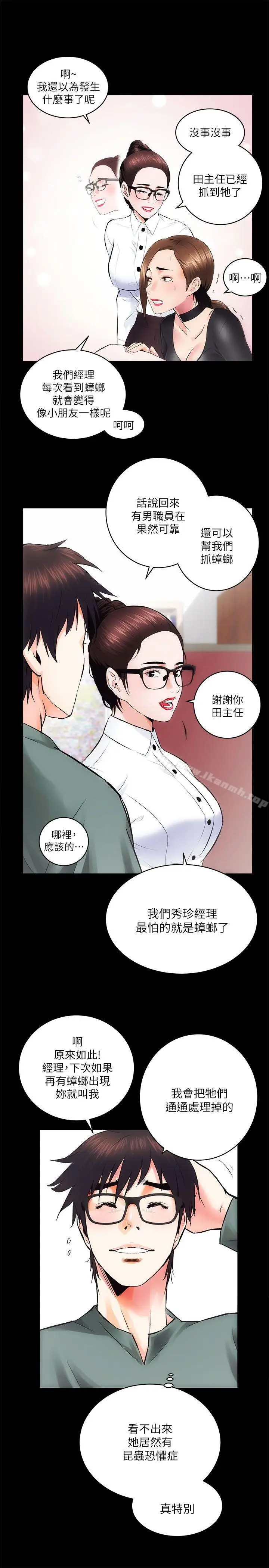 漫画《性溢房屋》第10话第6张图