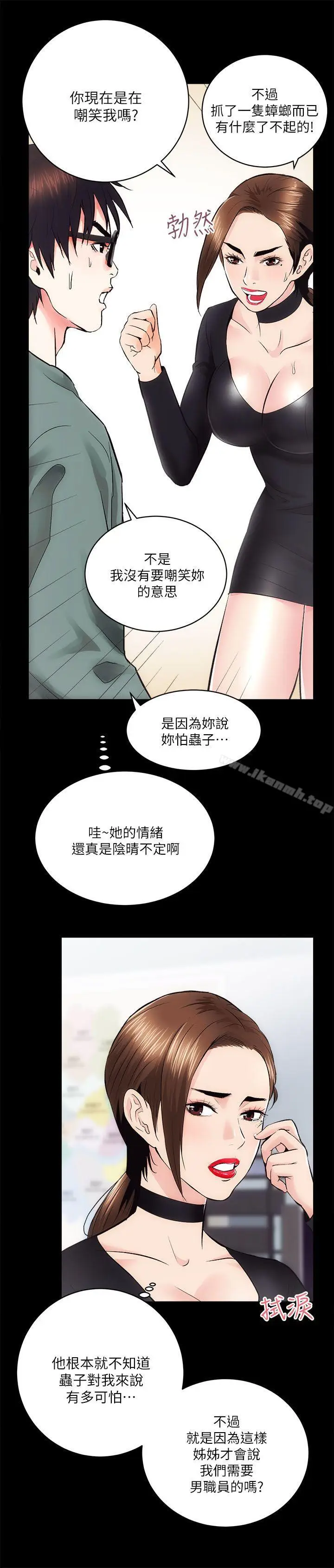 漫画《性溢房屋》第10话第7张图