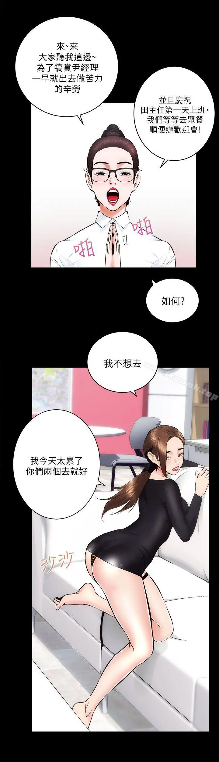 漫画《性溢房屋》第10话第8张图