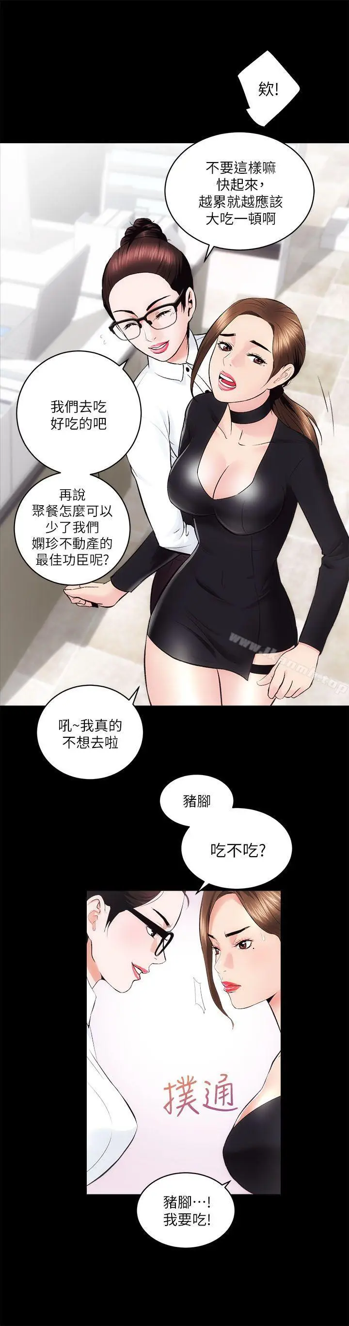 漫画《性溢房屋》第10话第9张图